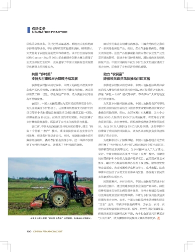 《中国金融家》杂志：深耕乡村振兴 贡献 “大地力量”2