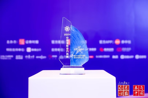 中国大地保险- 2024金牌保险服务方舟奖