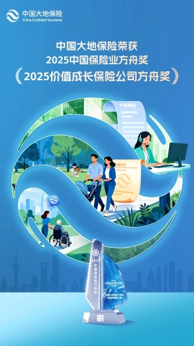 中国大地保险-证券时报-价值成长保险公司方舟奖.jpg