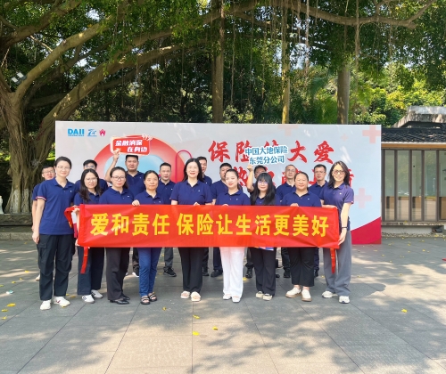 在广东，公司积极参加东莞保险业第九届“保险传大爱 热血献真情”爱心献血活动，并在旗峰公园开展公益健步走活动，沿途向市民普及保险保障知识，传播金融消费者权益理念。