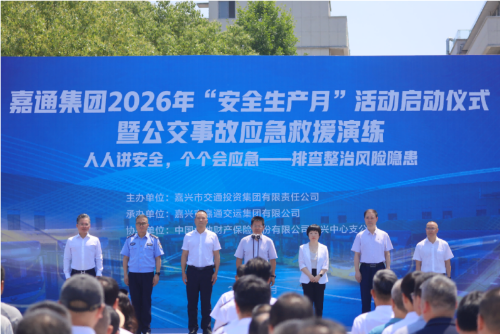 浙江嘉兴中支参加2026安全生产月活动启动仪式.png